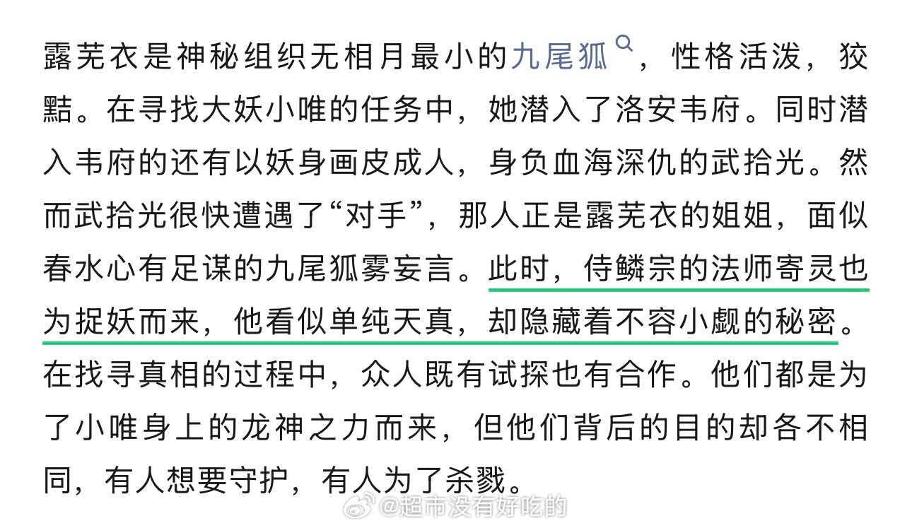 田嘉瑞《月鳞绮纪》播前招商，暂定4月瑞瑞的第一部男主剧要播了我们寄灵大王要来了，
