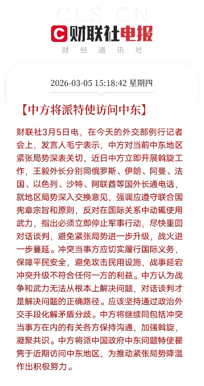 刚刚官宣！中国特使直赴中东，这一次，和平真的有希望了🔥中东局势已经绷到极限，就