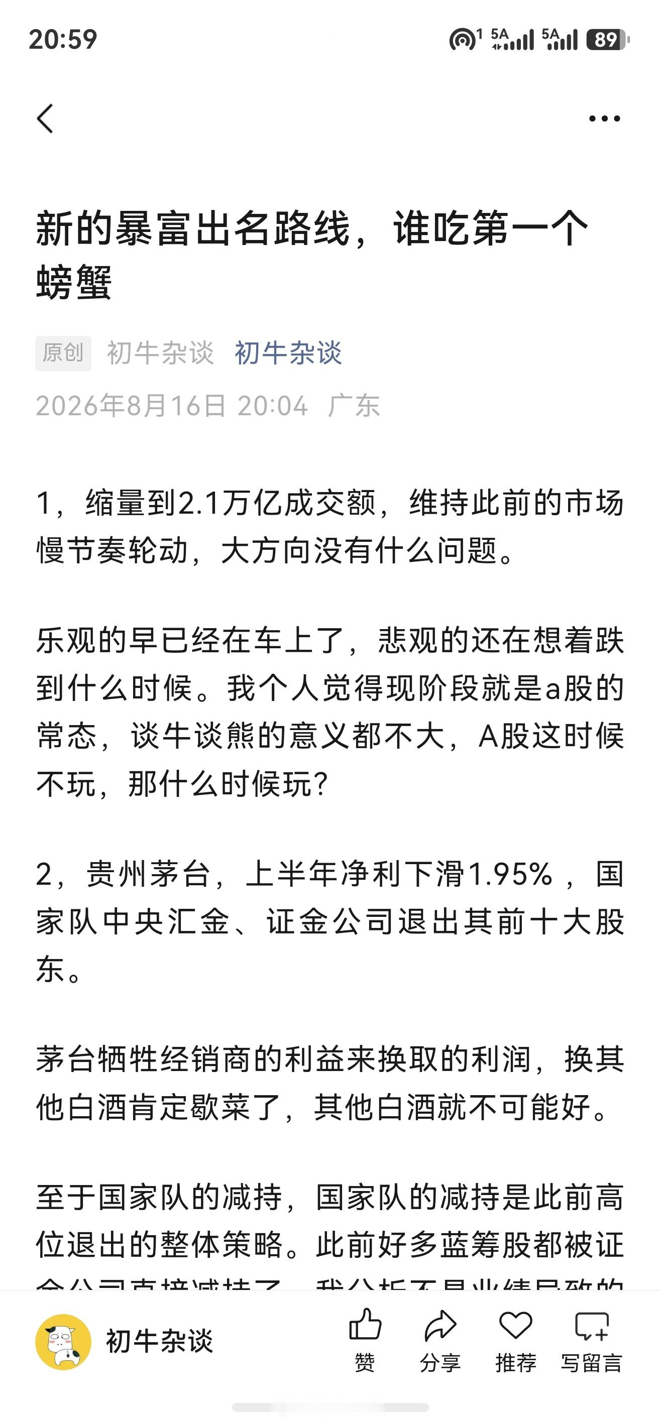 新的暴富出名路线，谁吃第一个螃蟹 