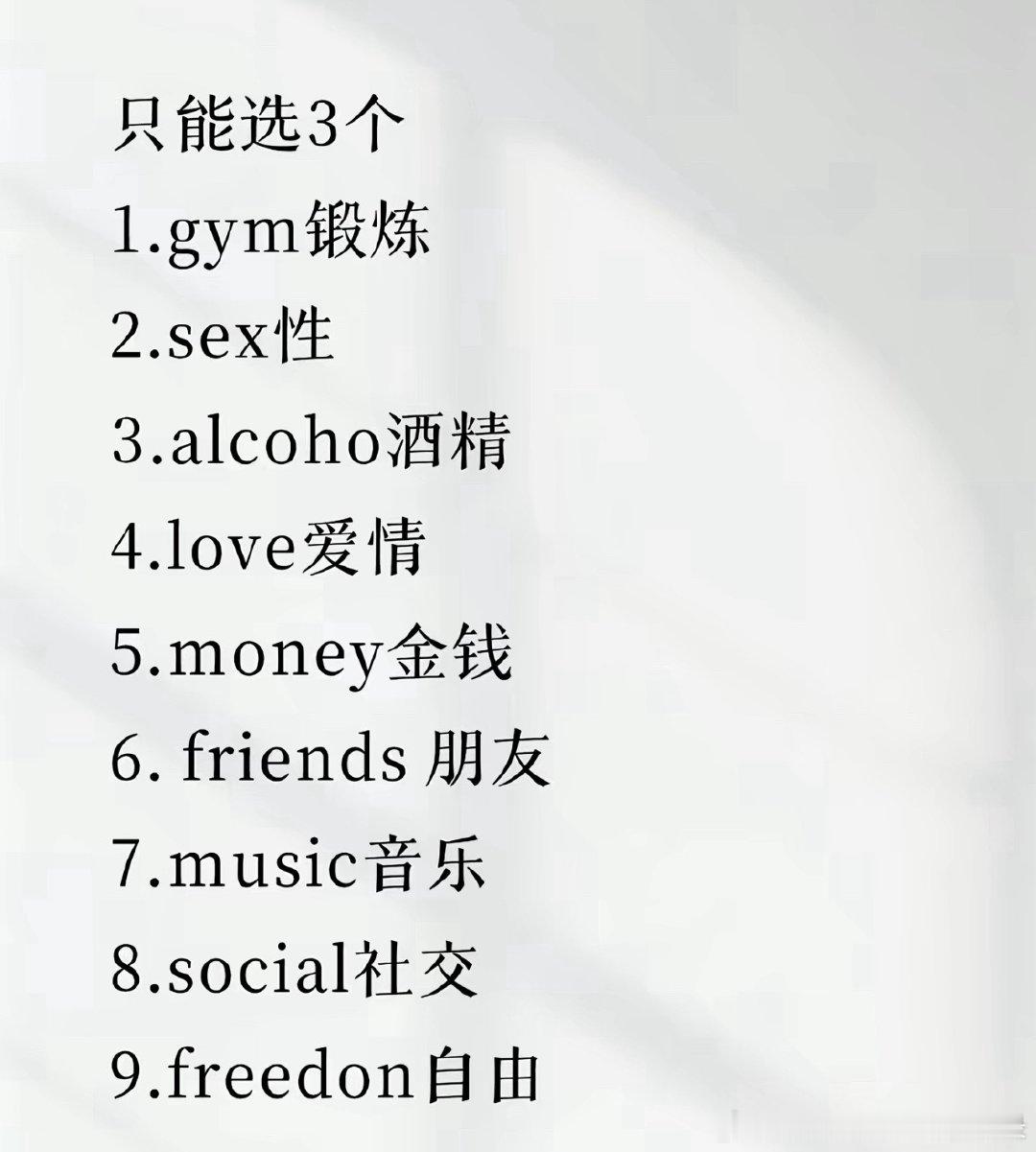 只能选3个！