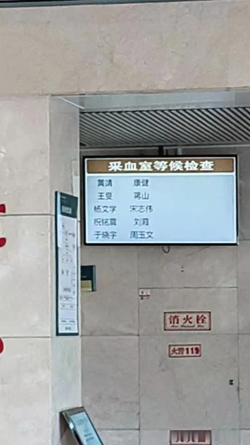 最新网友实拍画面曝光，医院采血等候屏上清晰出现祝铭震、杨文学二人名字，佐证两位球