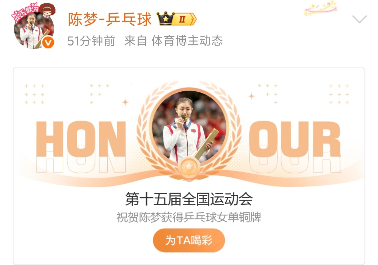 恭喜陈梦获得铜牌！