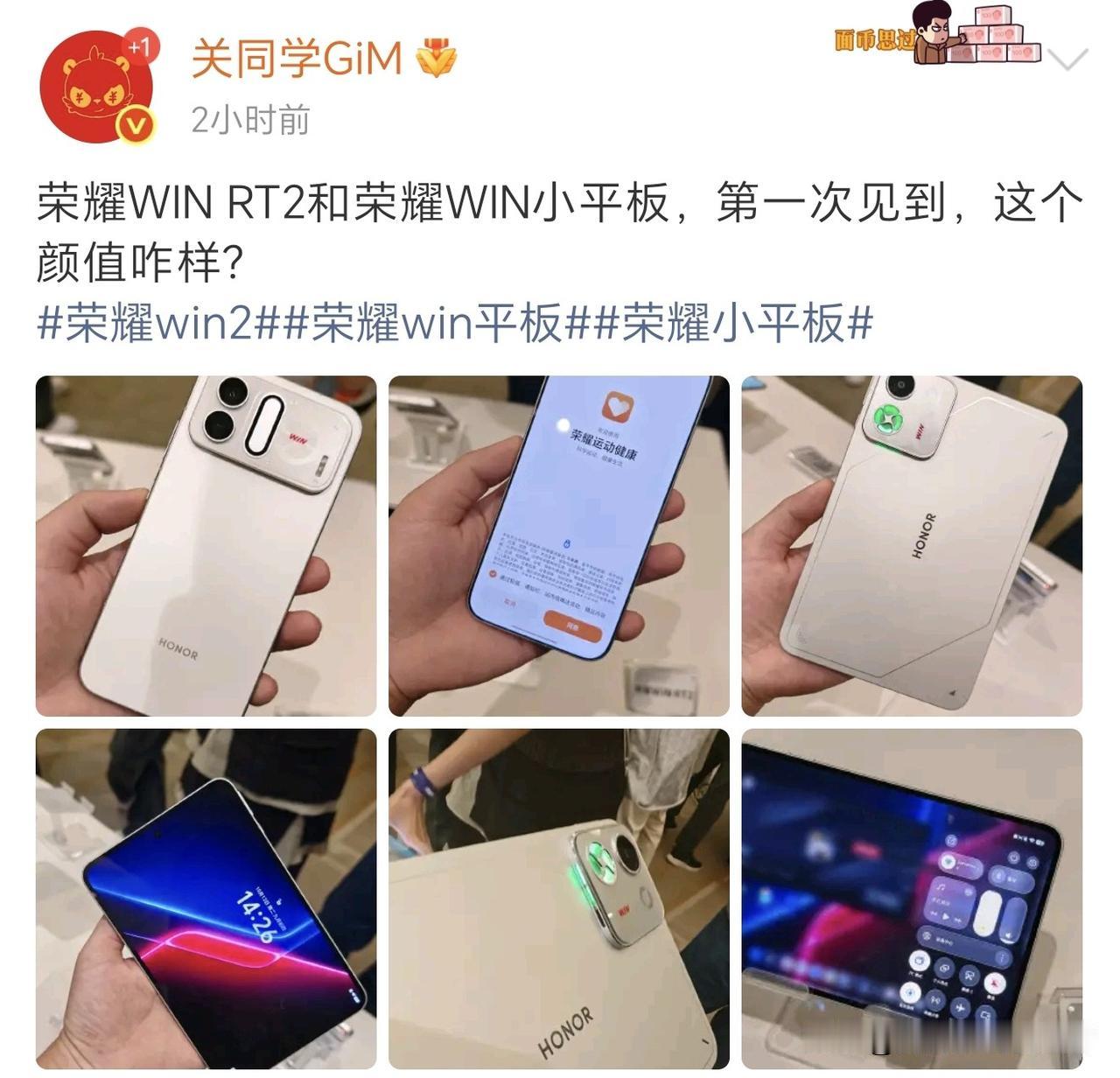 荣耀小平板和win RT2终于亮相了！
这次的新机又是让人眼前一亮的感觉，我本人