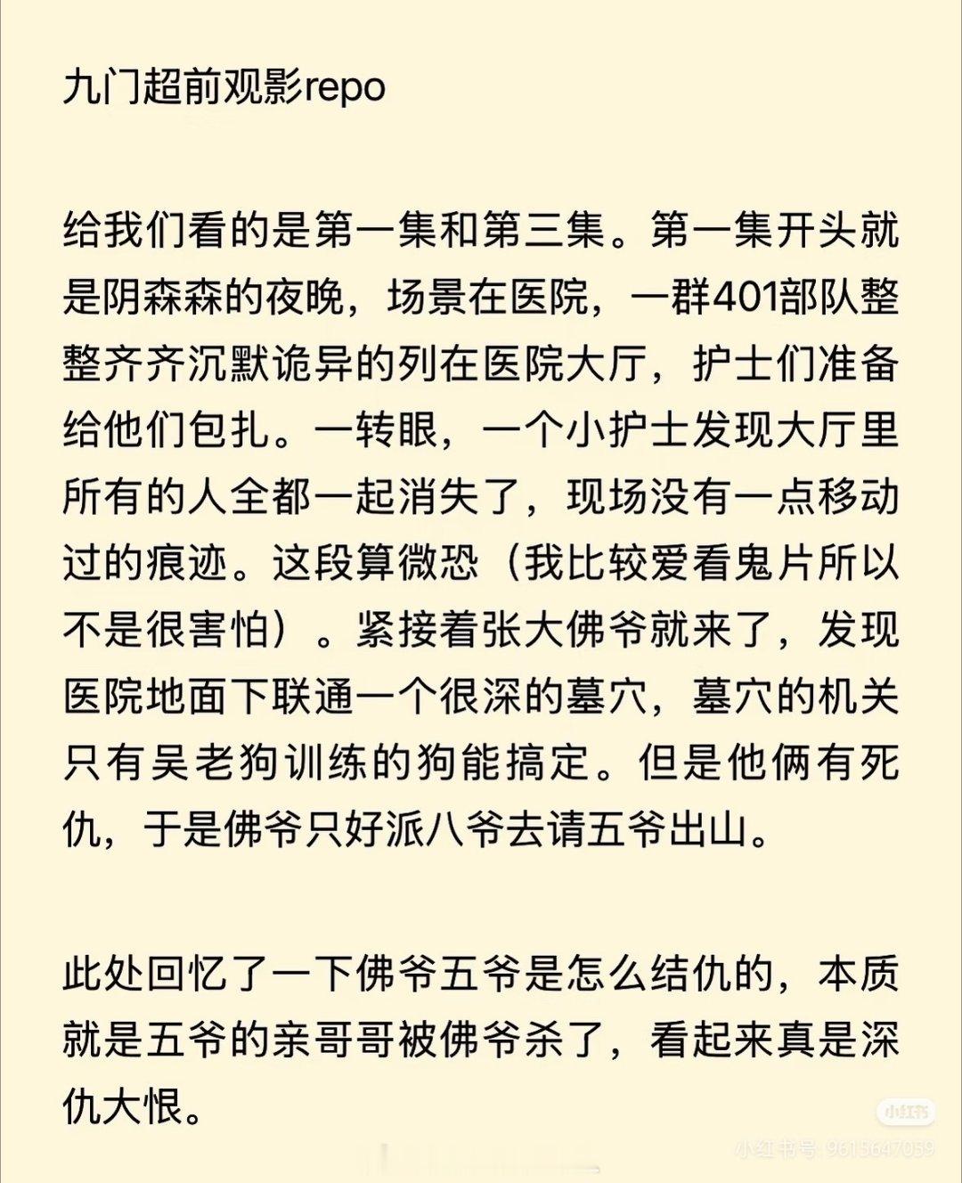 盗墓笔记淑芬看九门超前观影写的repo，评价还挺高的，你们觉得能爆吗？ 