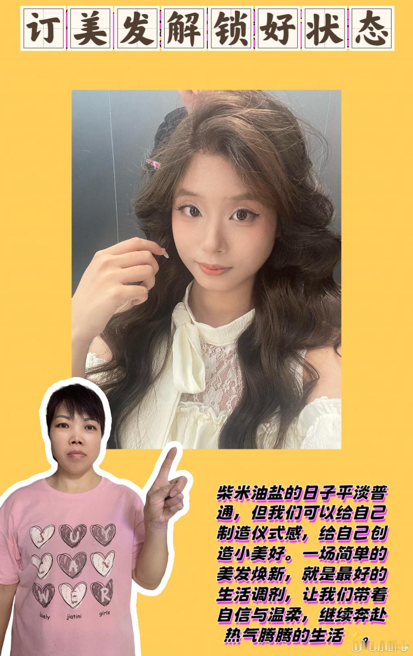 订美发解锁好状态 💖姐妹们，作为一名深耕家庭的全职妈妈，我的日常状态大概就是：