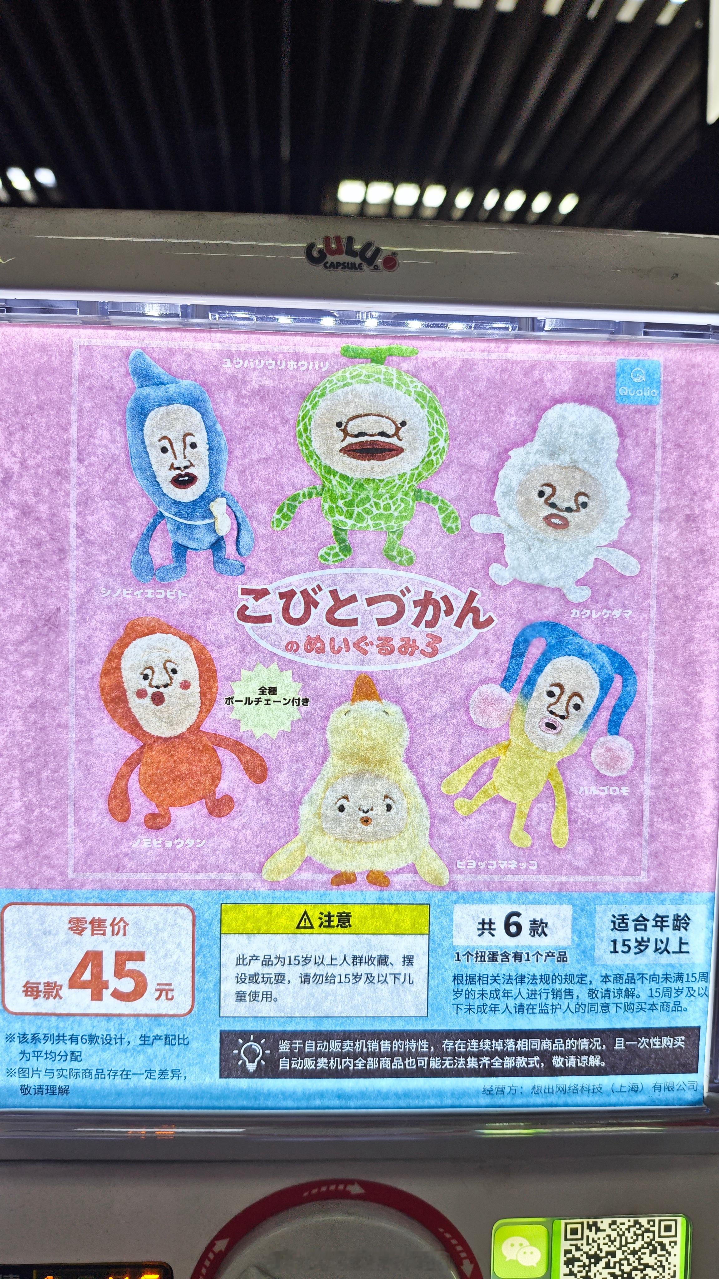 地铁站居然还能看见屁桃君的扭蛋 上海·吴江路休闲街(四季坊店)