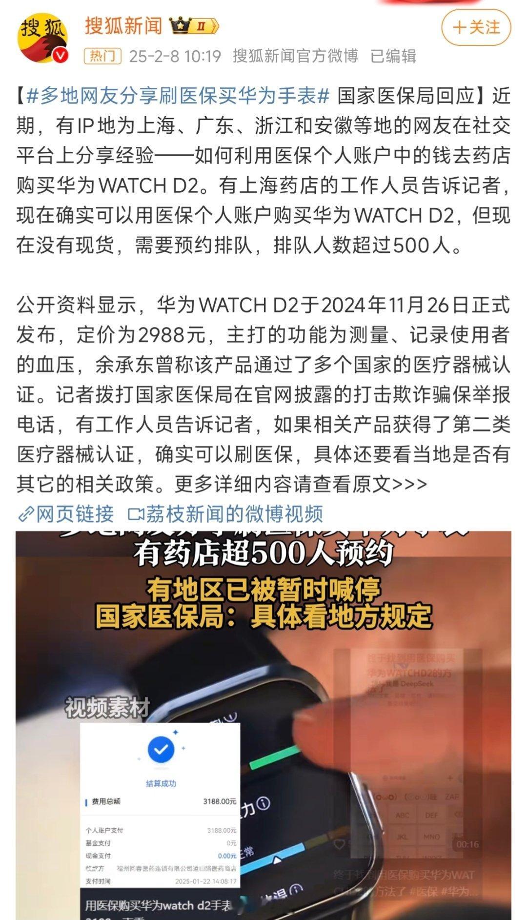 智能手表手环应该纳入医保吗 前两天就看到宁波地区不少使用医保购买华为WATCH 