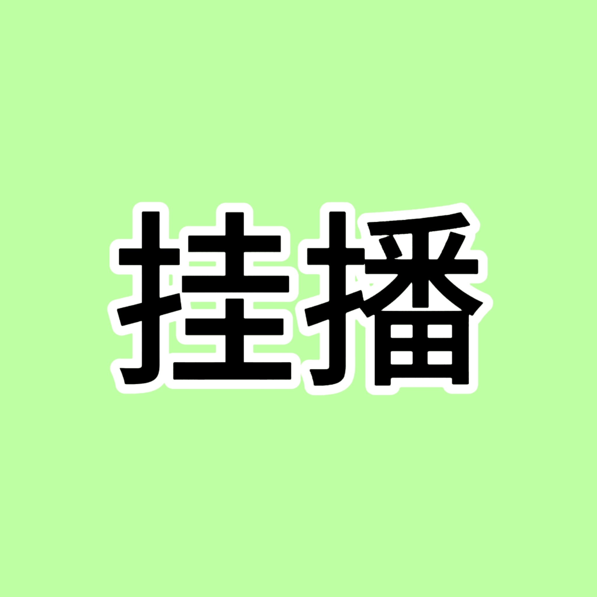 南部档案集均预估【1574】较昨日上涨📈33，涨幅危险⚠️热播期只有20天，再
