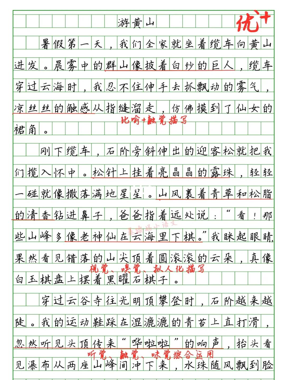 四下✨第五单元习作《游黄山》