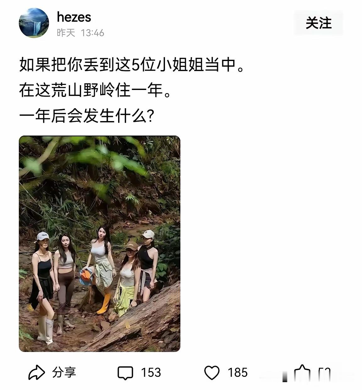 听话的女的留下，其它的自生自灭！ 