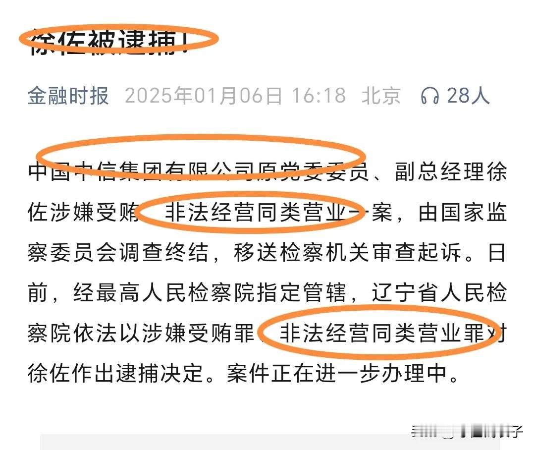 贪点喝点还不够，这个徐佐还一天到晚在办公室想的是如何挖自家墙角，损公肥私，搞非法