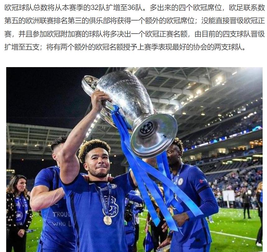 英超很大可能在下赛季是争5而不是争4，从2024/2025赛季开始欧冠将从32支