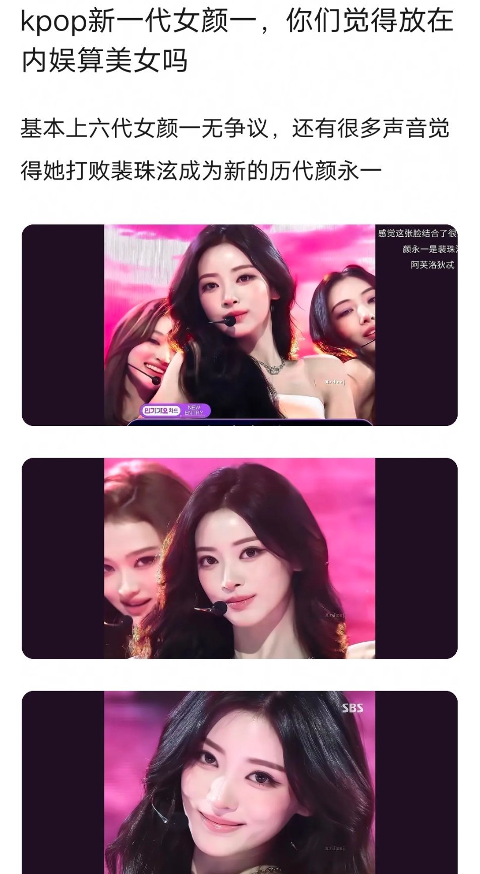 kpop新一代女颜一，你们觉得放在内娱算美女吗 