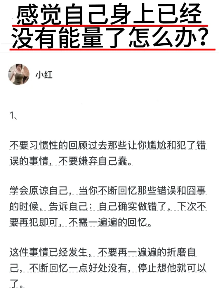 感觉自己身上已经没有能量了怎么办