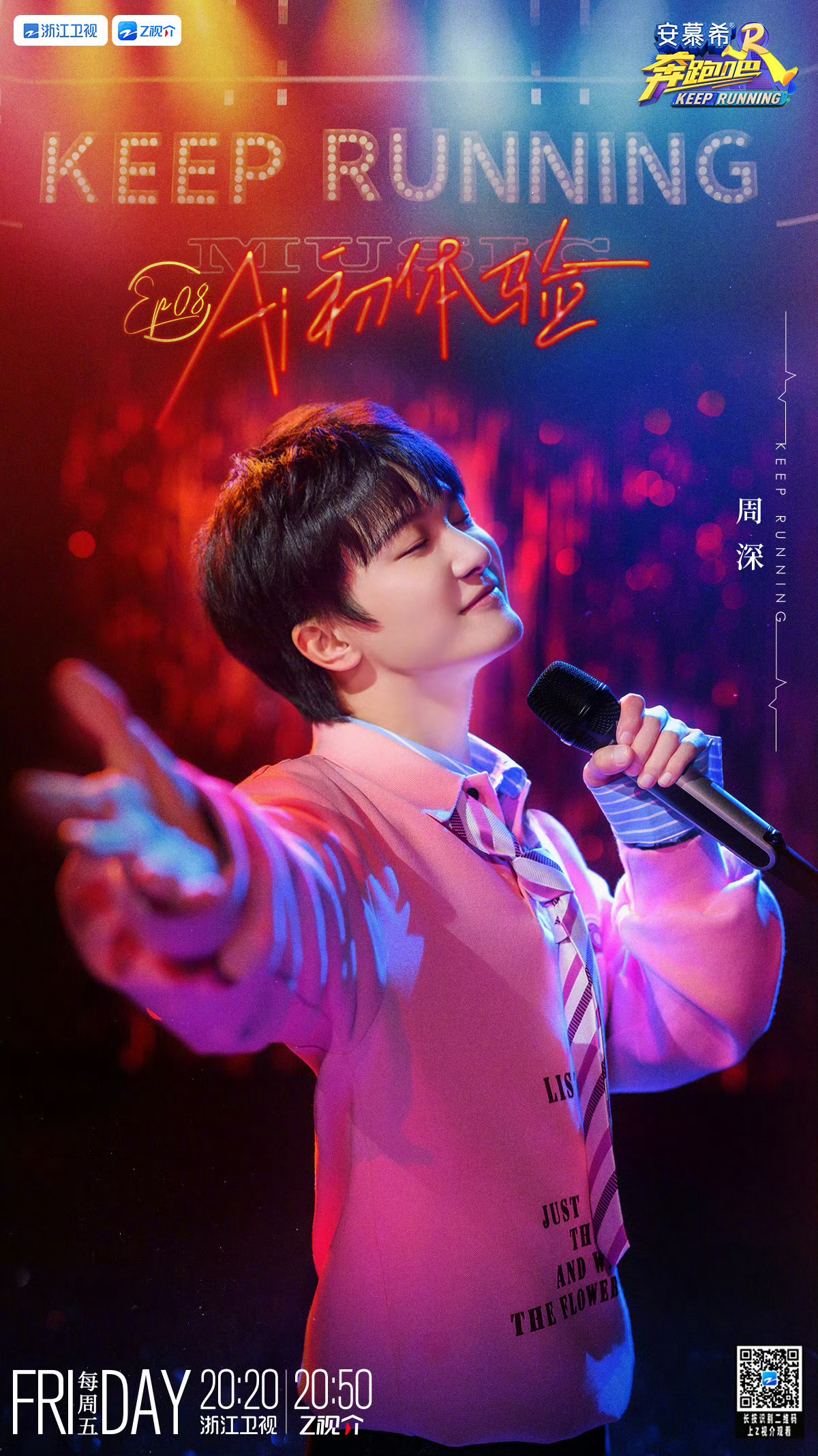 #周深[超话]#[音乐] #周深成都演唱会# [2024.06.14]💫 《奔