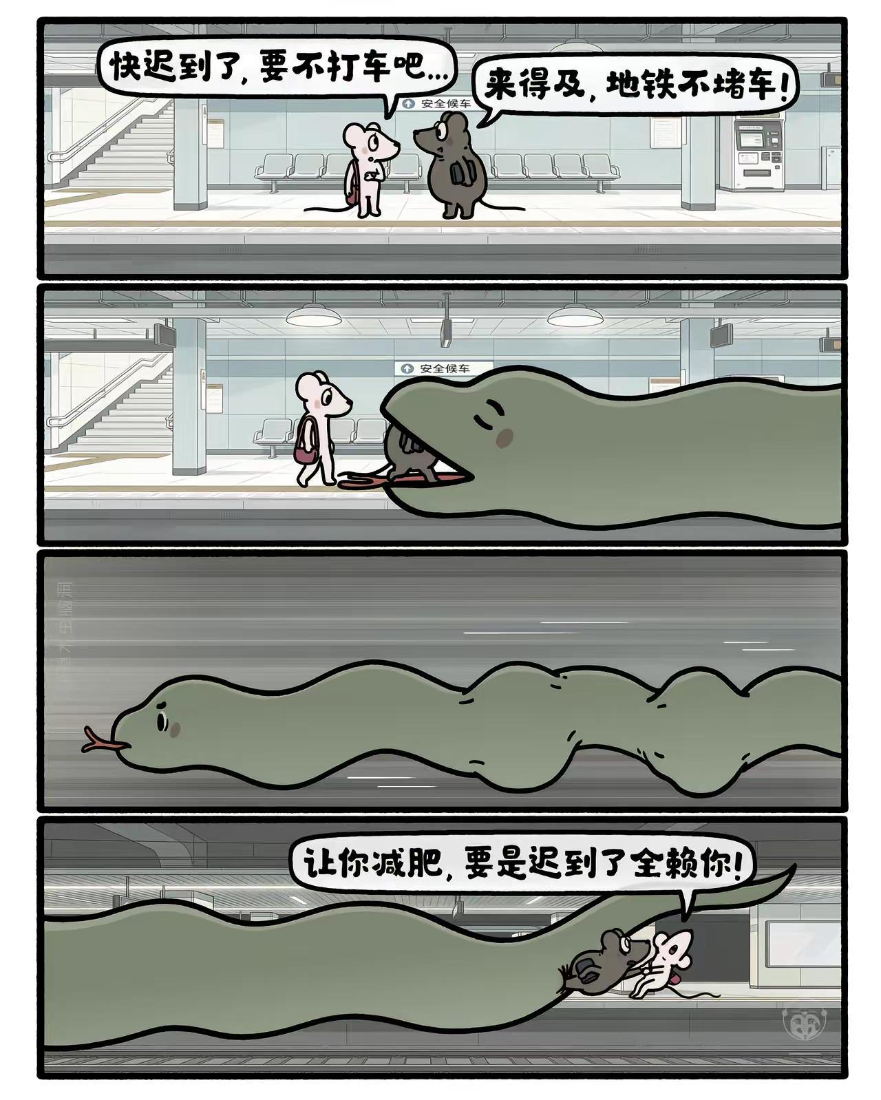 地铁有点儿挤。嫦娥打工兔 第八五八集 治愈系漫画