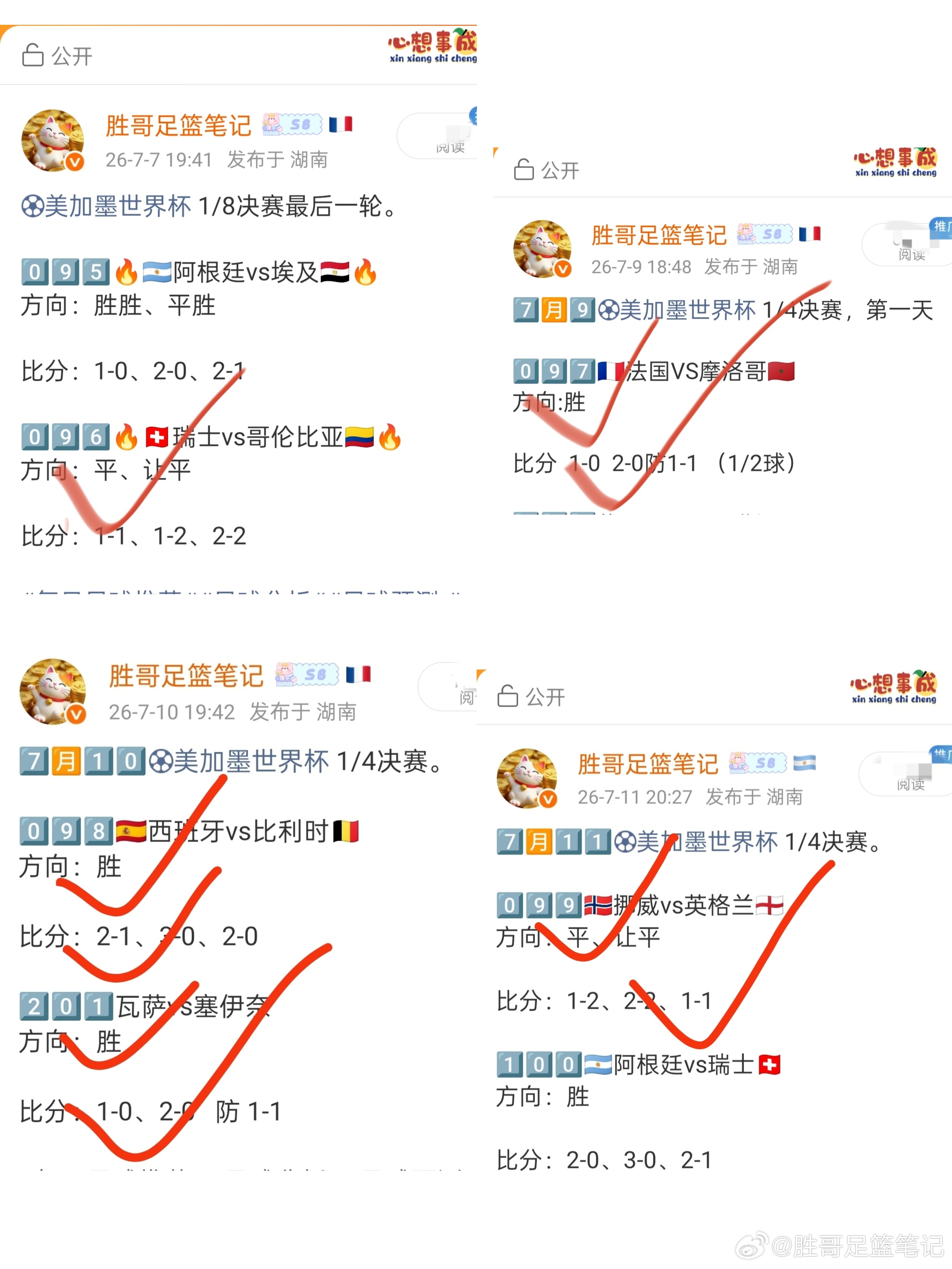 7️⃣🈷️1️⃣9️⃣美加墨世界杯决赛。1️⃣0️⃣4️⃣🇪🇸西班牙vs阿