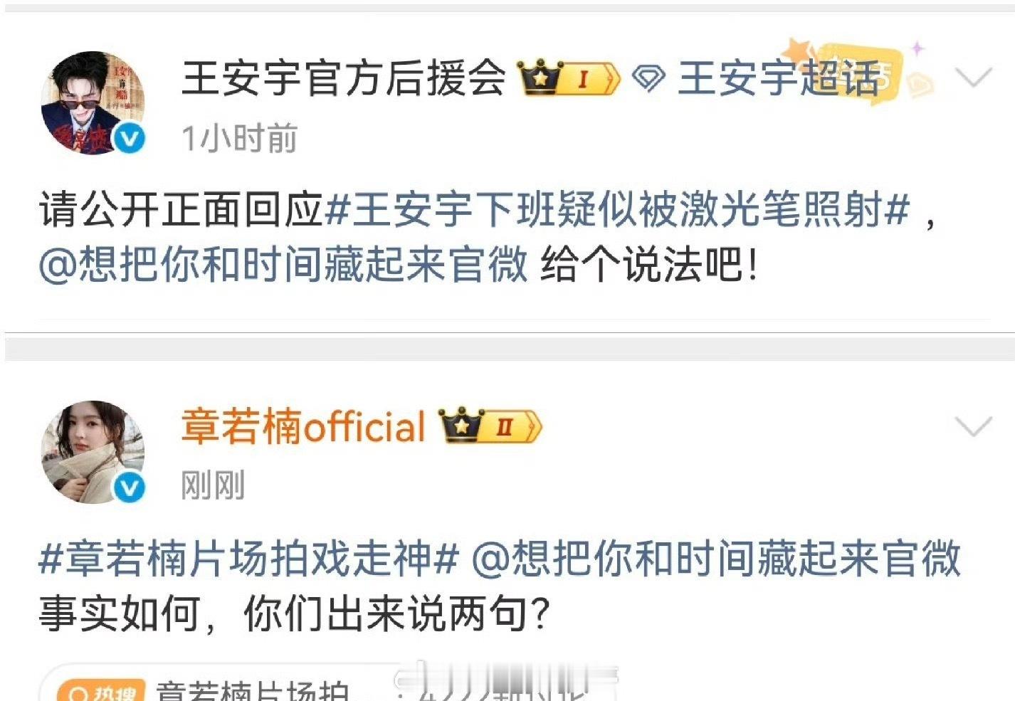 章若楠和王安宇这个剧到底咋了… 