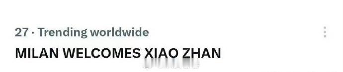肖战米兰时装周已登上世趋肖战米兰刚落地就登上世趋肖战的保镖 肖战人刚到米兰，世趋