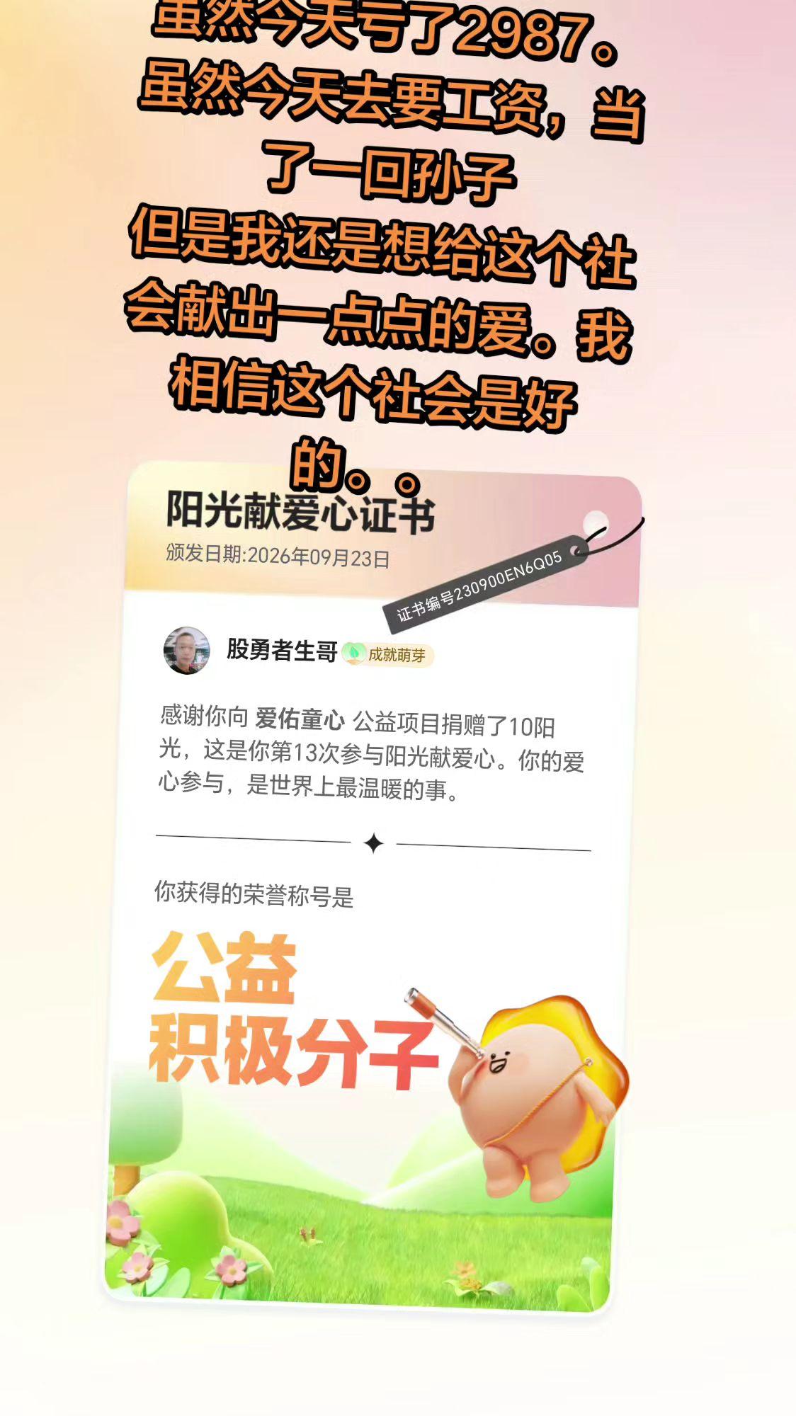 只要人人都献出一点爱。这个世界还是美好的。