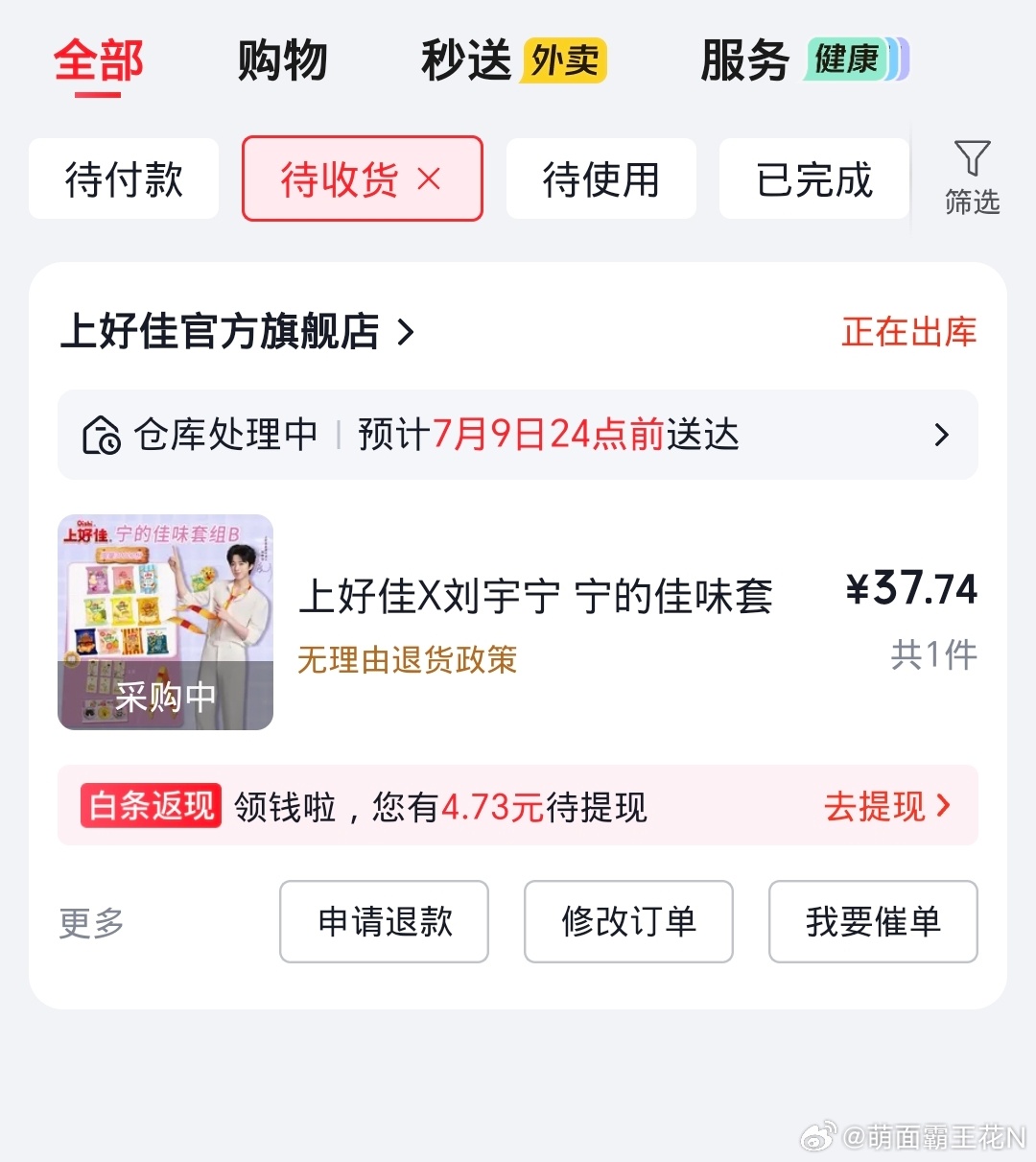 摩登兄弟 一晚上只顾着欣赏帅哥了，还好抢到一单刘宇宁上好佳品牌代言人