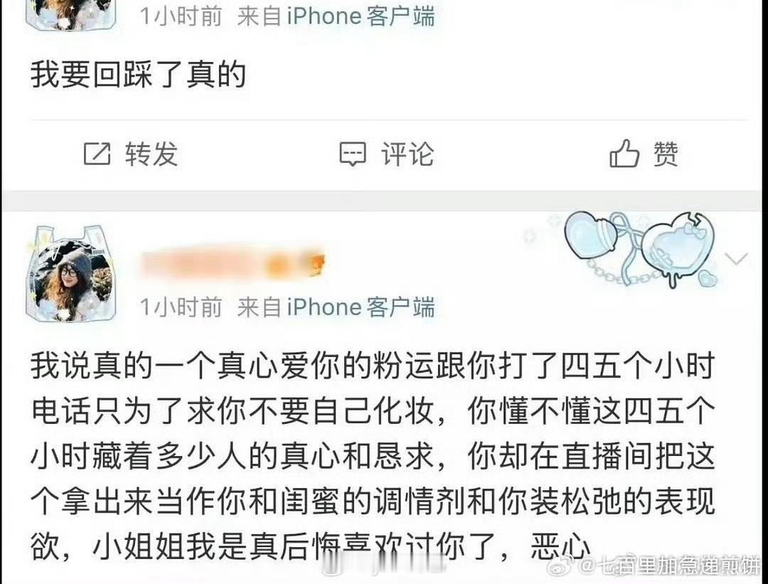 魏笑 赵露思一个直播老露粉圈又开始动荡了，好多脱粉的，但是们花粉最爱干的就是仰卧