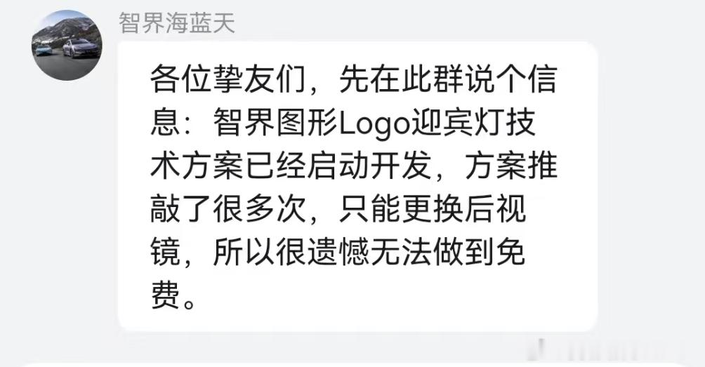 智界Logo迎宾灯即将上车，老款可以通过付费硬件升级。智界r7智界s7 ​​​