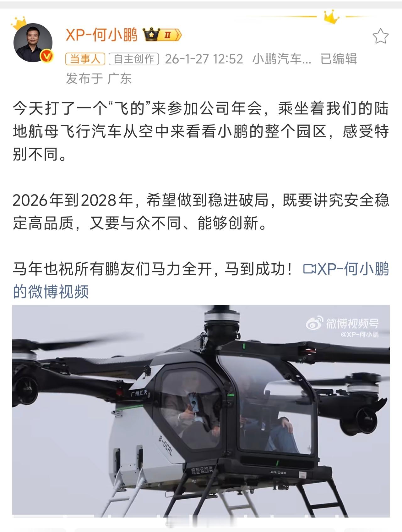 何小鹏坐飞行汽车降落年会现场这绝对是今年最炸裂的年会开场方式吧，大师兄直接把年会