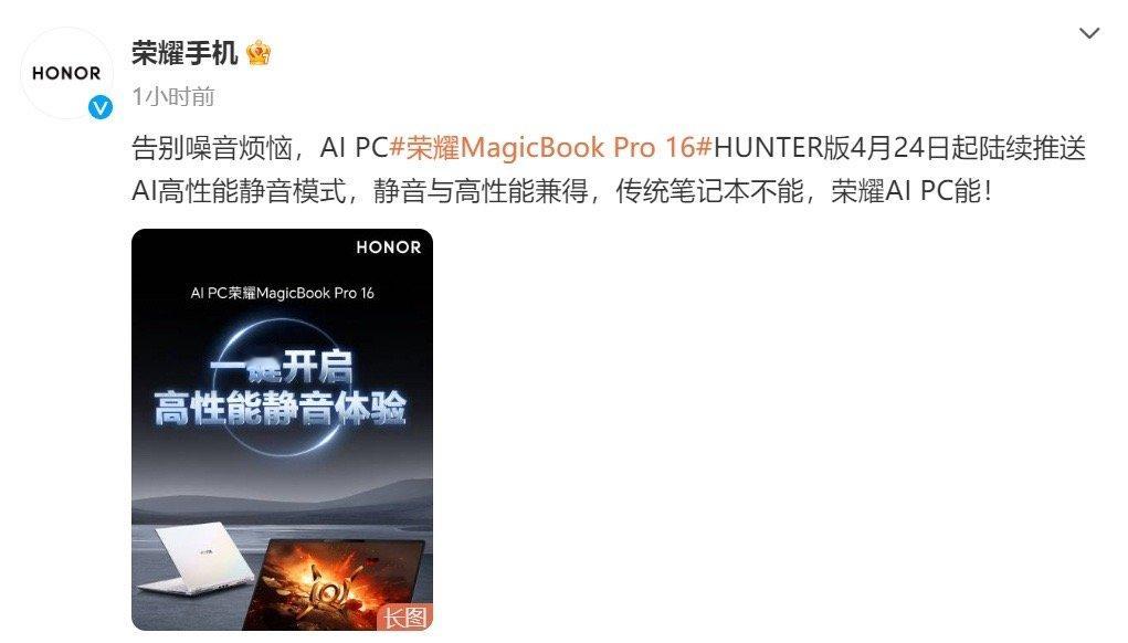 静音性能模式可以升级了，前两天我就做过测试，荣耀MagicBook Pro 16