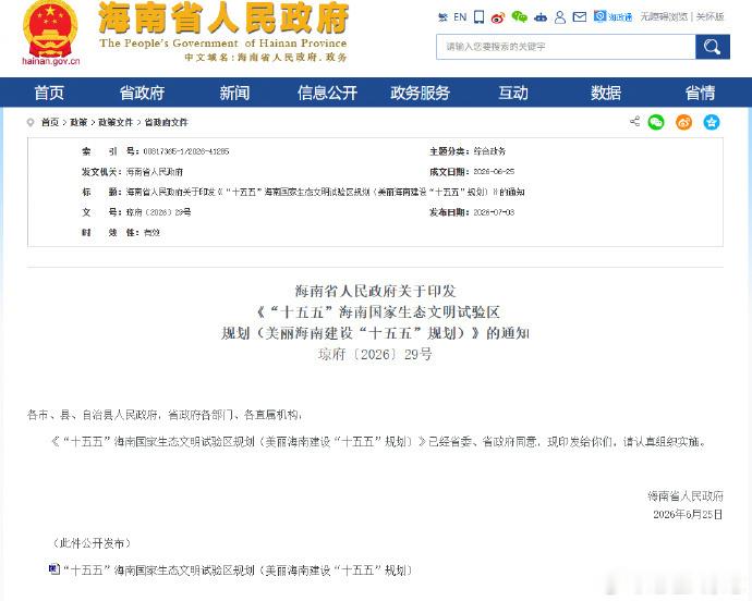 海南明确平稳推进2030年禁售燃油车 近日，海南省发布交通运输绿色发展规划，明确