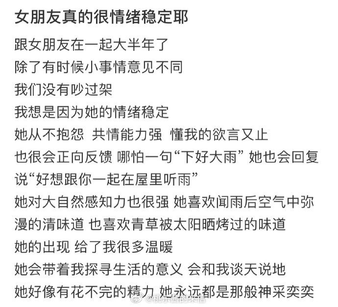 女朋友真的很情绪稳定耶 ​​​