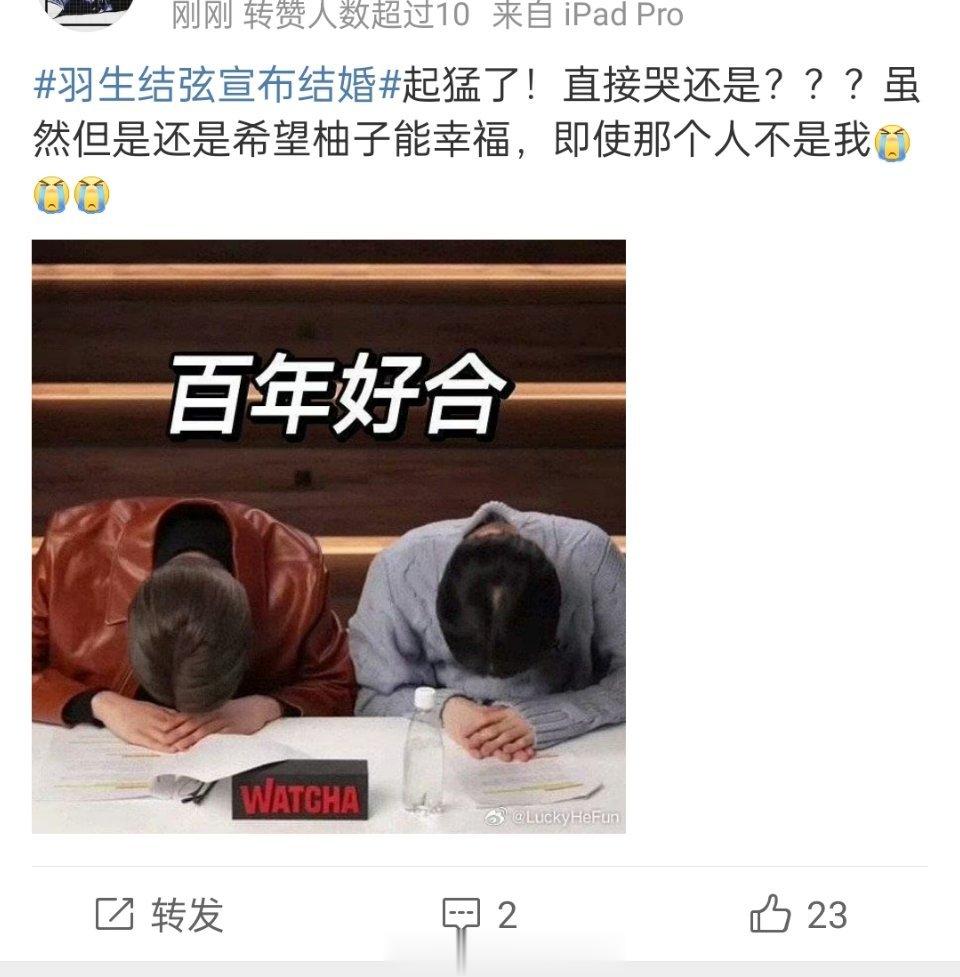 #羽生结弦宣布结婚# 中国女粉丝集体爆哭，纷纷宣布失恋…真的不明白追星就追星，为