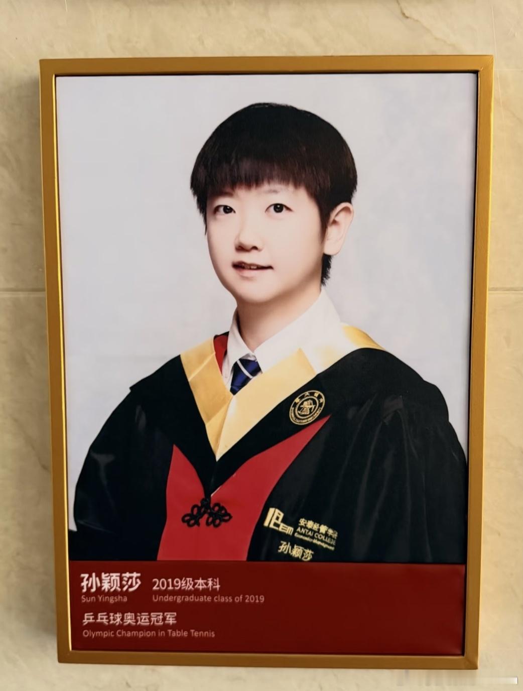 孙颖莎学士服珍藏 