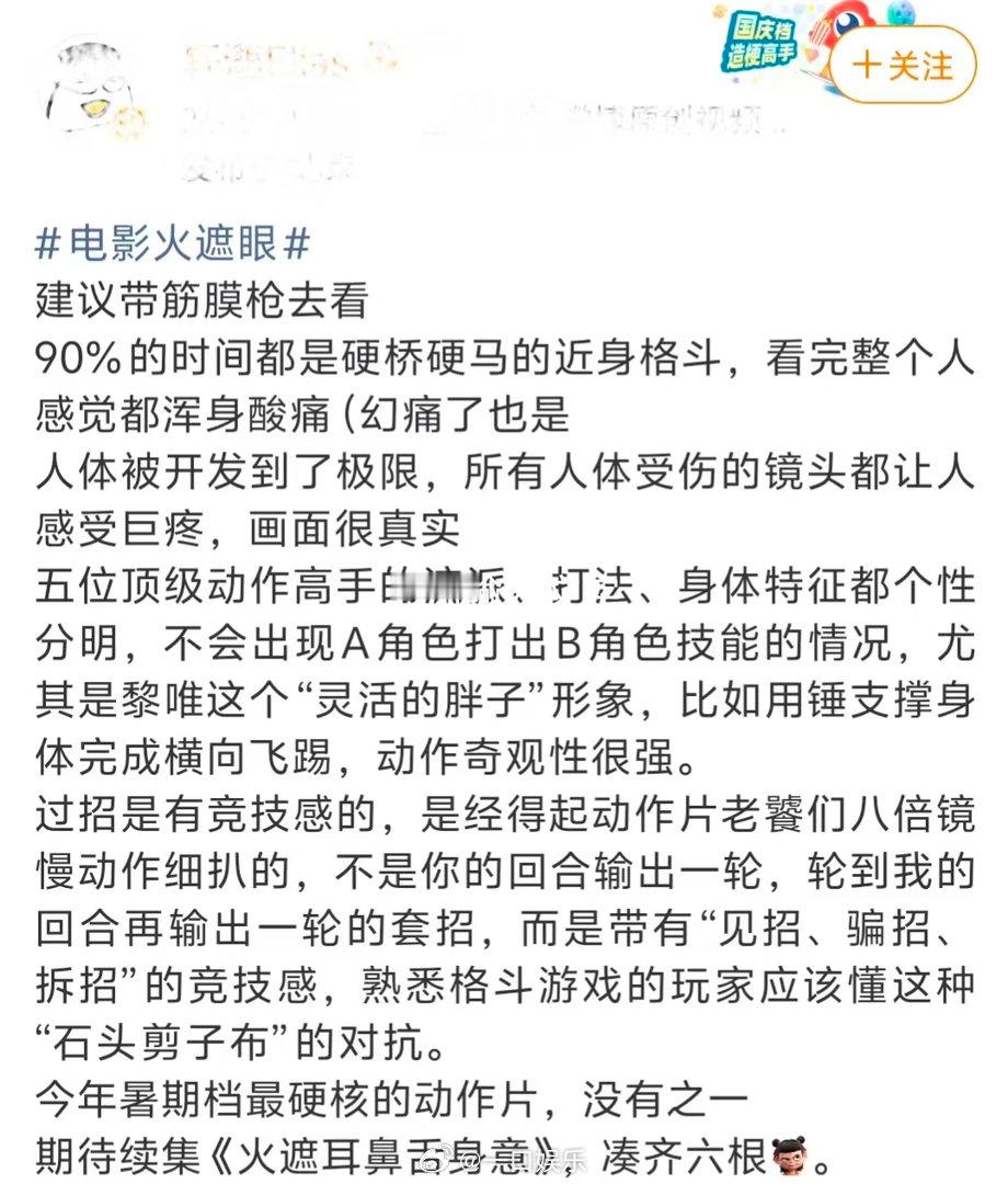 电影院又上了一道硬菜火遮眼真是一道硬菜 打戏实诚不糊弄，拳拳到肉。《火遮眼》这个