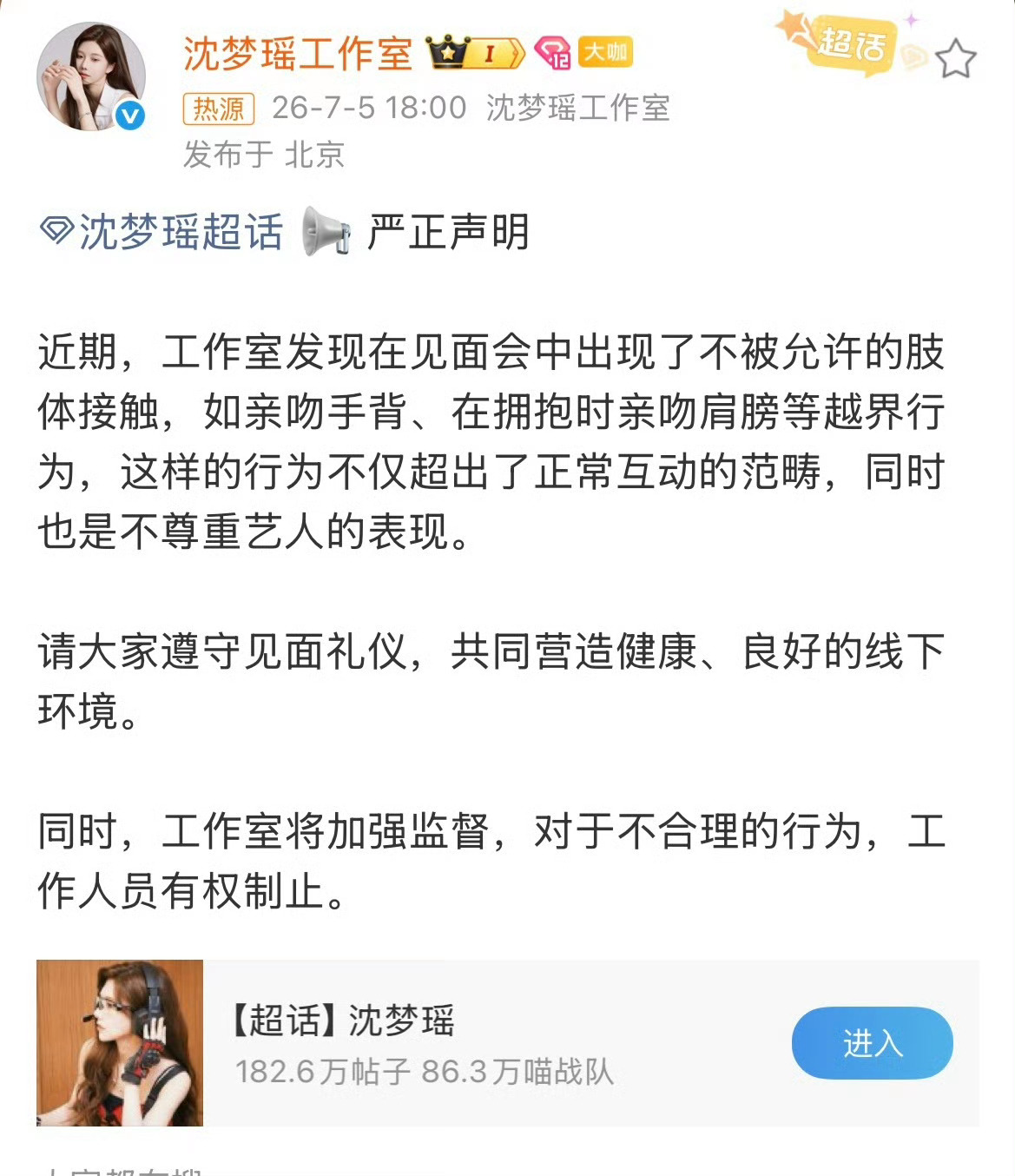 沈梦瑶工作室声明不是粉丝 纯路人看到这个真的震惊了惊掉了下巴的那种 怎么会有这样
