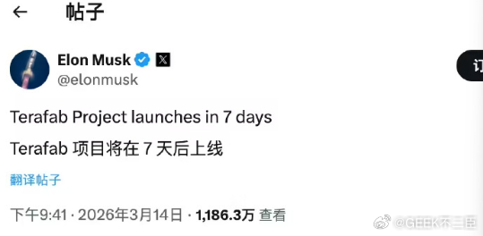 特斯拉拟建超级芯片厂3月14日晚间，马斯克通过 X 平台宣布：特斯拉自建 Ter