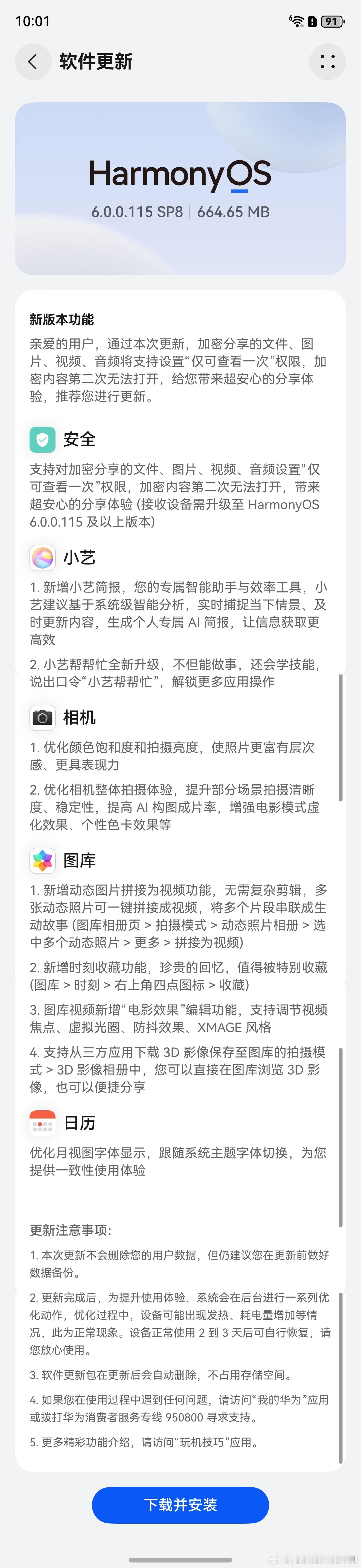 华为Mate 80 Pro Max开卖之前推送了大包啊！都是很好体验的功能入手就