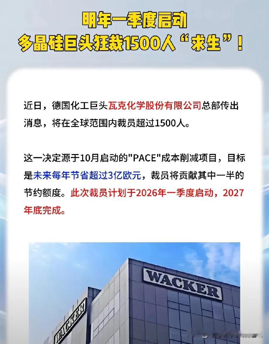 裁员来袭，德国硅巨头计划裁员1500人，由此没半年可以节省3.5亿欧元成本，看来