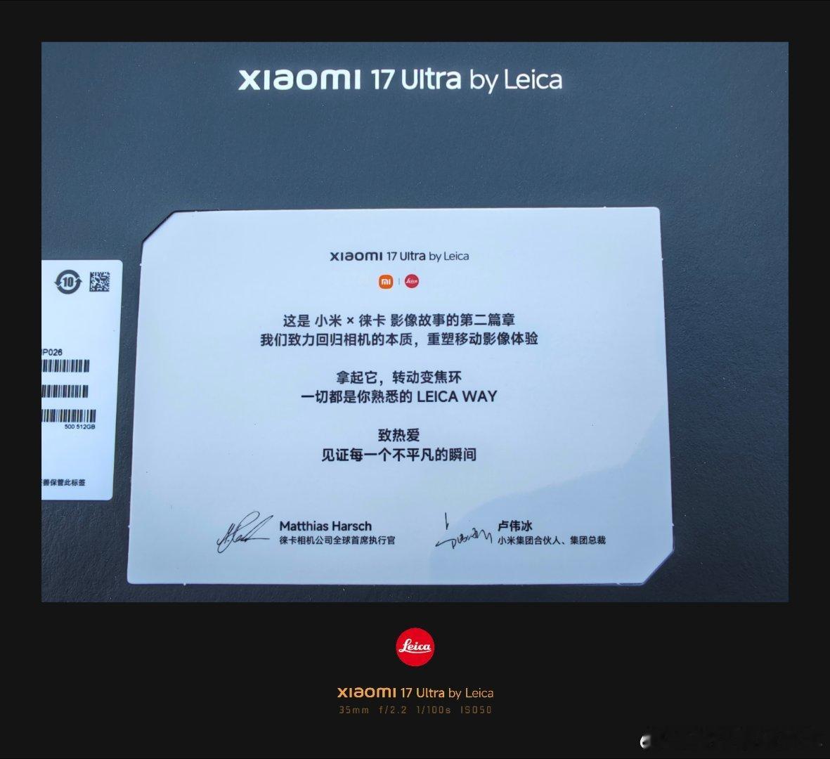 终于有空给小米17 Ultra徕卡版开箱做个收尾，也就是徕卡版专属的配件，包括手