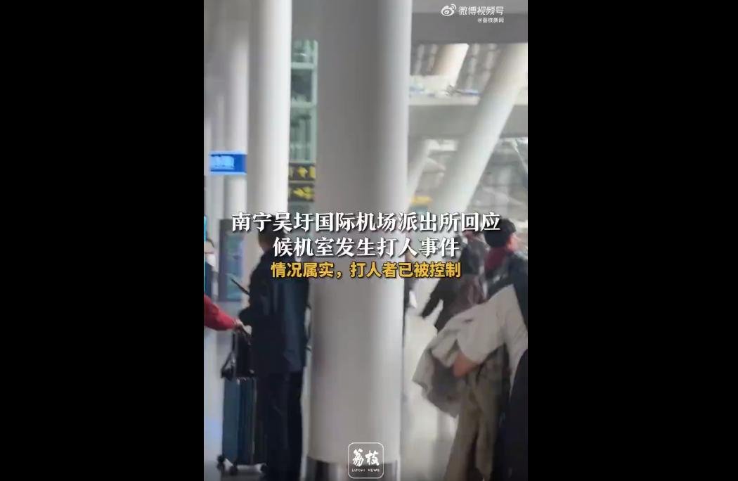 12 月 16 日 14 时许，南宁吴圩国际机场航站楼内，27 岁男子陆某持甩棍