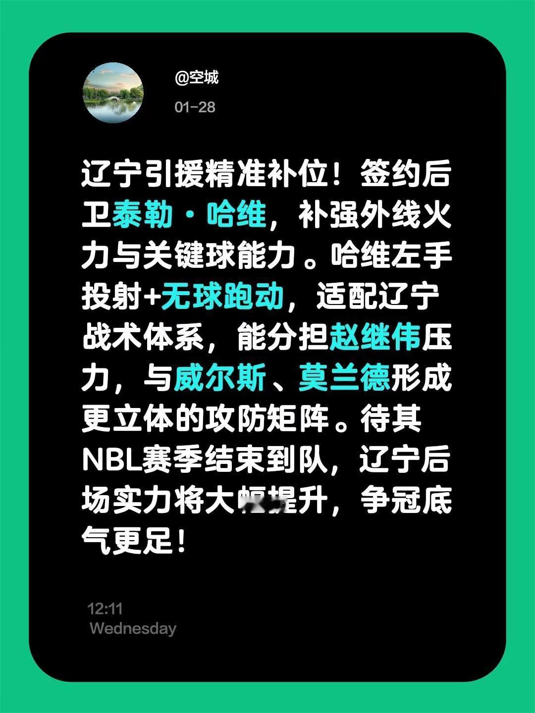 辽宁引援精准补位！签约后卫泰勒·哈维，补强外线火力与关键球能力。哈维左手投射+无