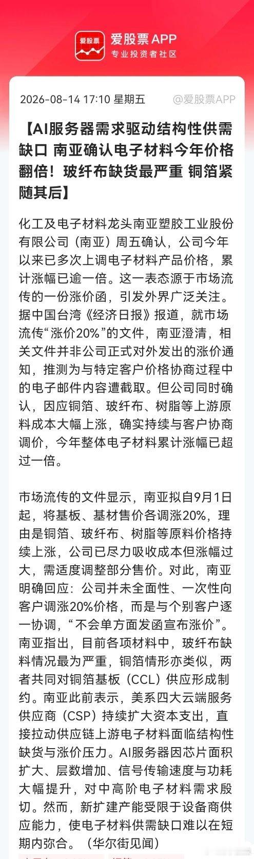 下周还要大涨吗？AI服务器“吃掉”上游材料！玻纤布、铜箔供需失衡短期无解，这一结