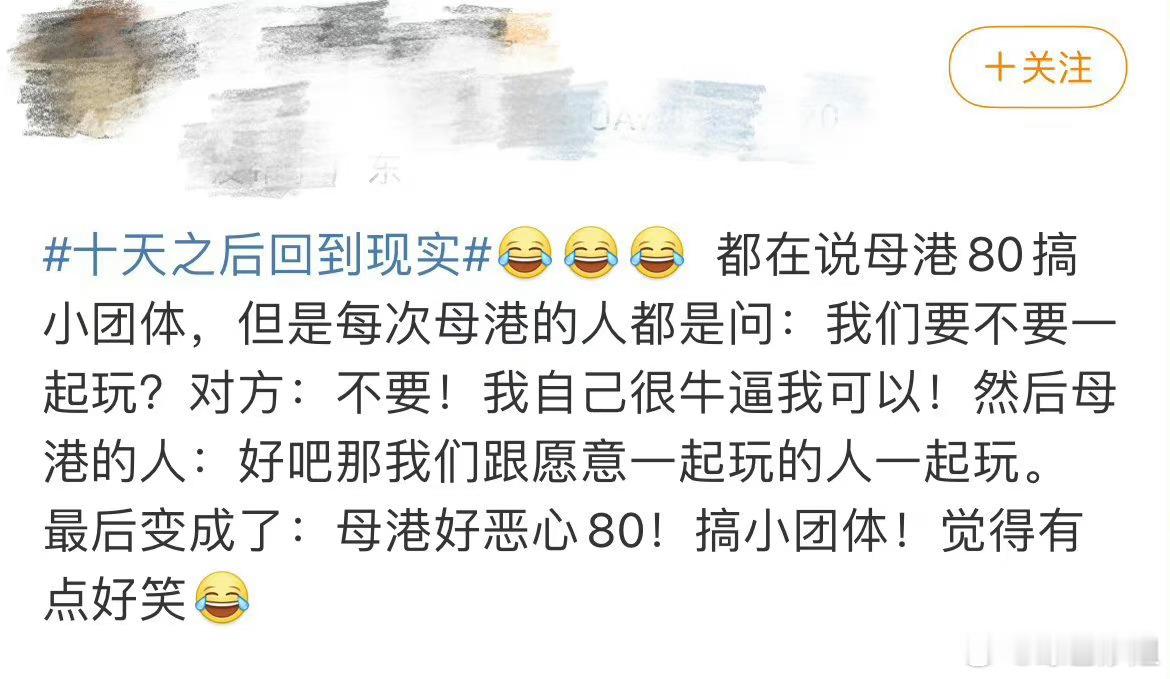 #十天明星素人红黑榜# 感觉《#十天之后回到现实#》每播一期，网友对嘉宾的红黑态