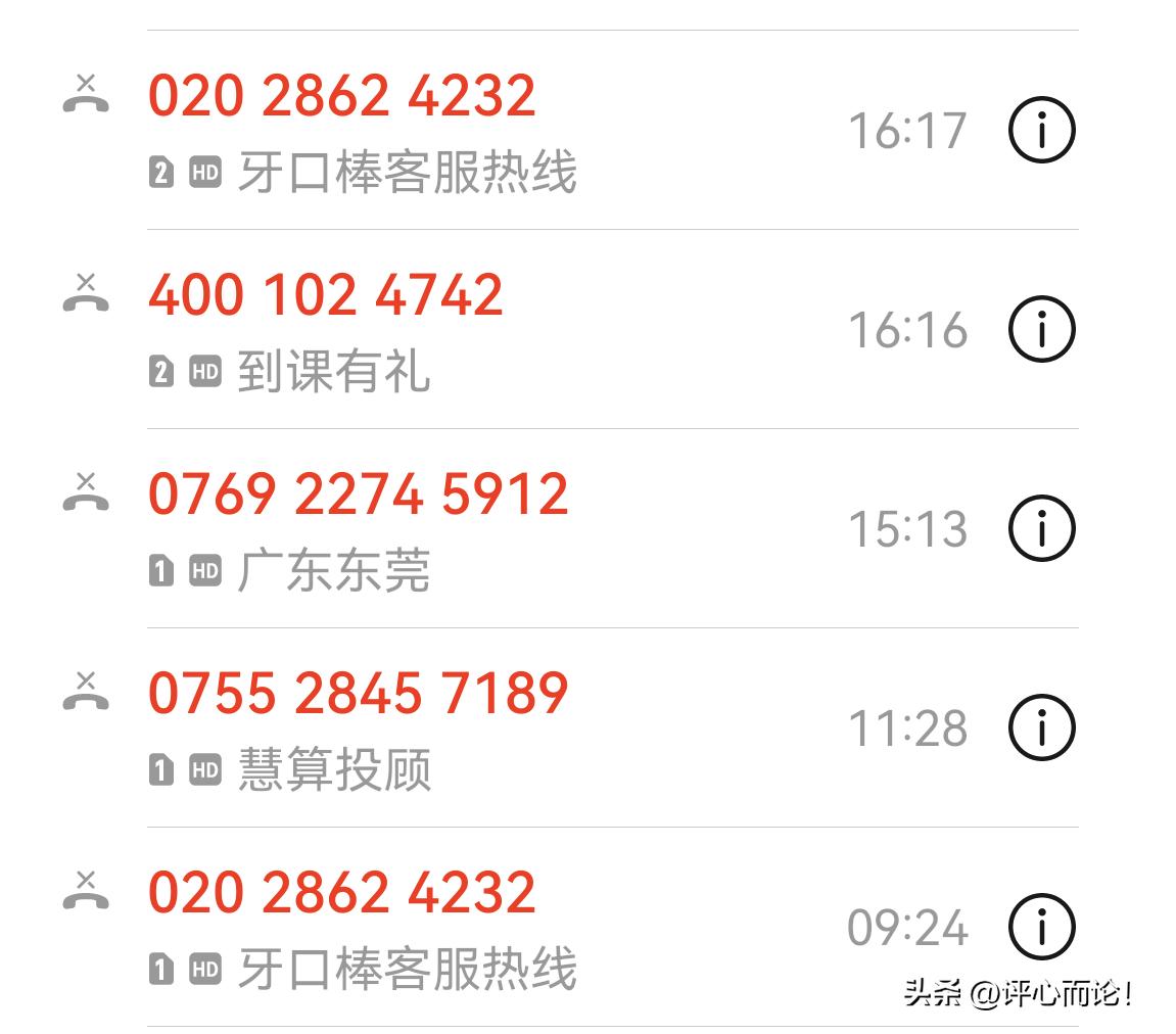 骚扰电话不断，怎么办？