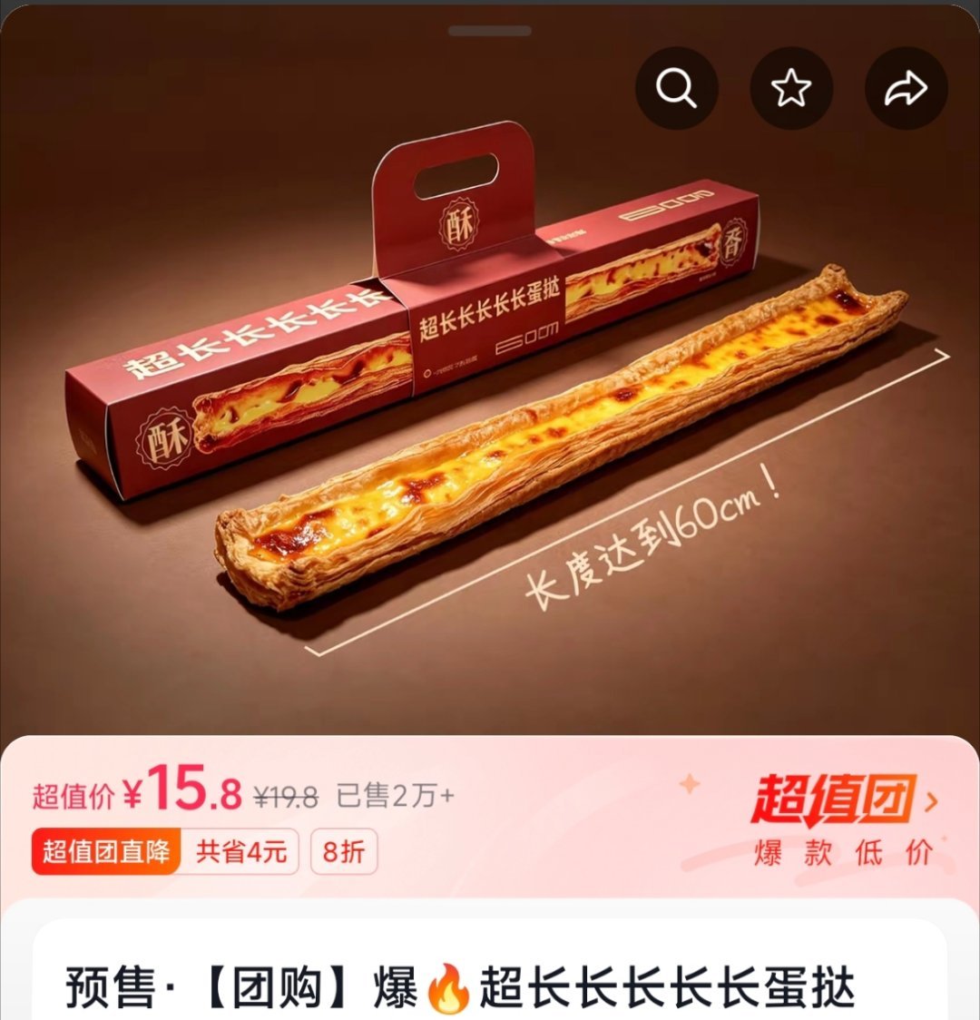 你们那边的超长蛋挞都是多少钱一份？ ​​​
