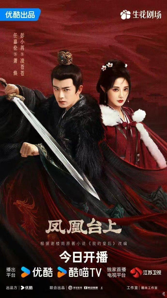 任嘉伦彭小苒新剧双人海报，可以可以， 