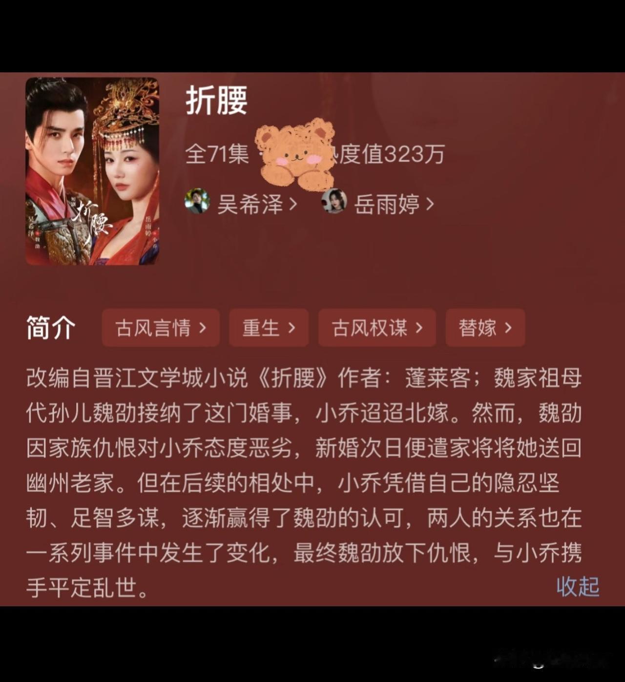 折腰短剧被下架了，好像是尺度太大的问题