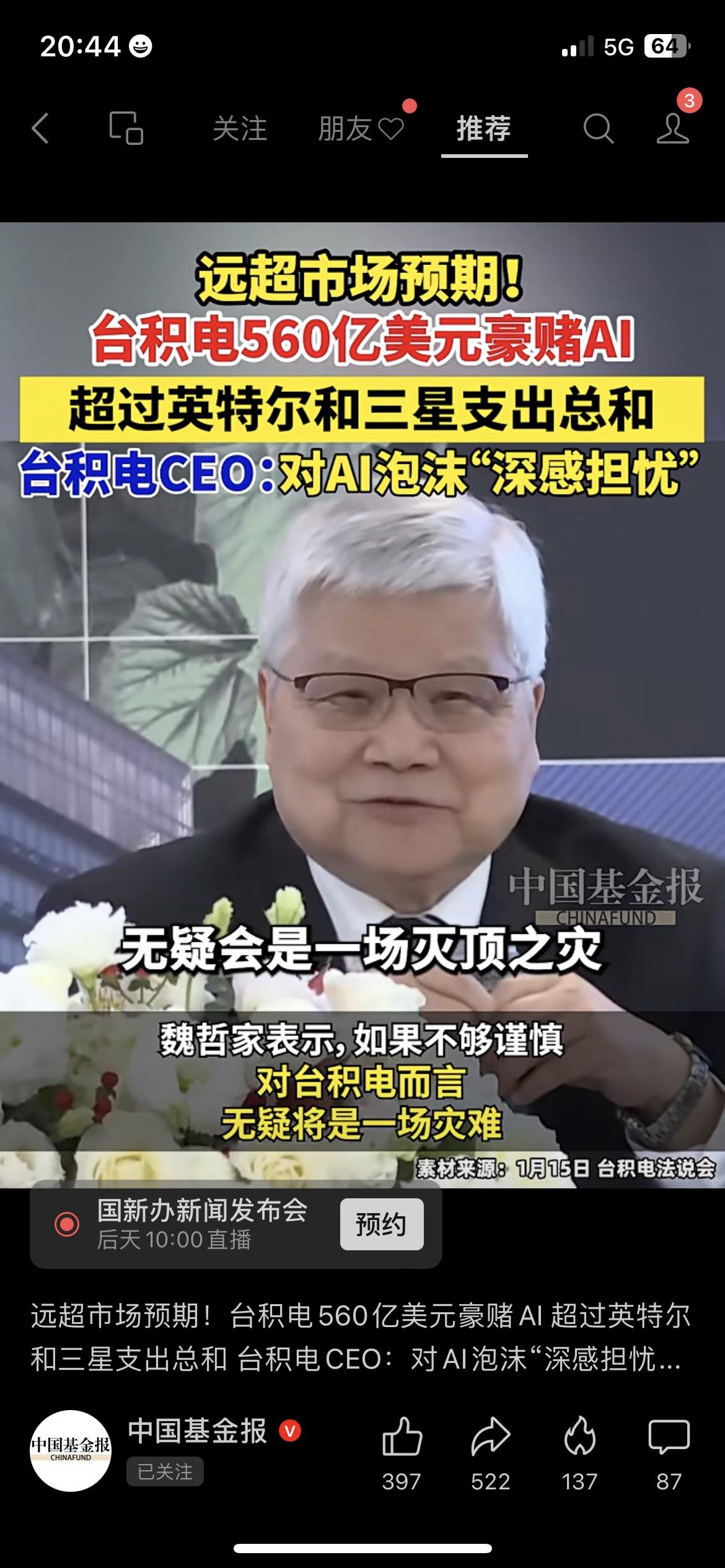 台积电砸560亿美元豪赌AI，超英特尔三星总和
远超预期！台积电斥560亿美元押