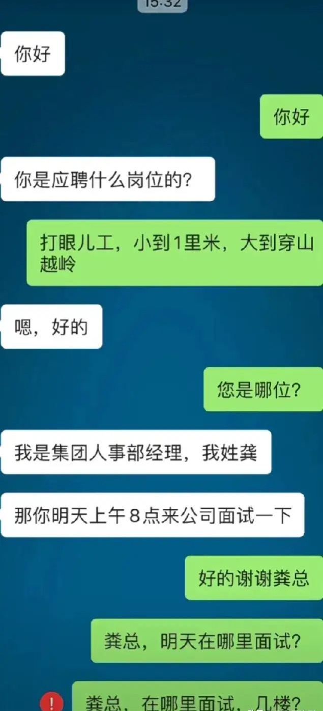 字都不认识下次别来应聘了 ​​​