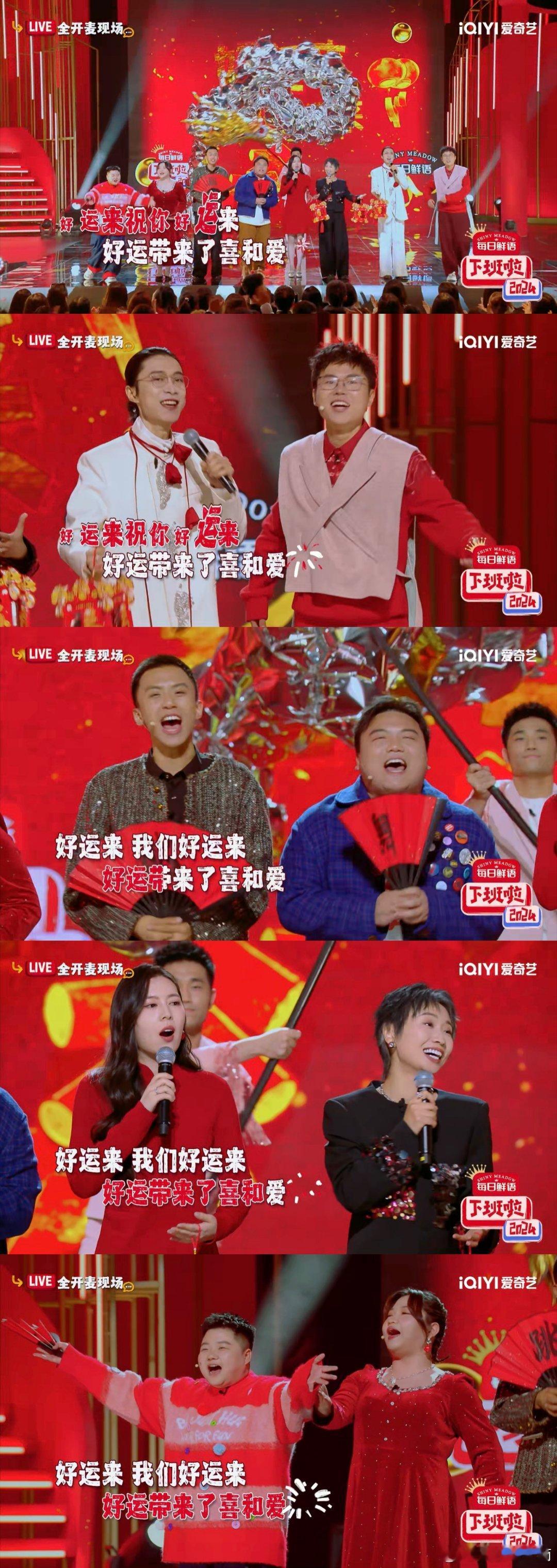 下班啦2024预告片  预告片充满疯感，明星们各展神通。有联动有跨界，充满惊喜，